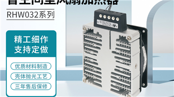 RHW032型號加熱器產品UL認證